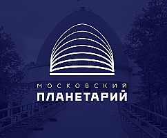 Московский Планетарий