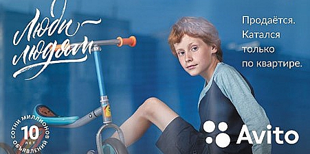 Люди – людям