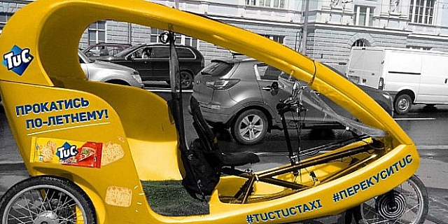 Прокатись по-летнему с TUC