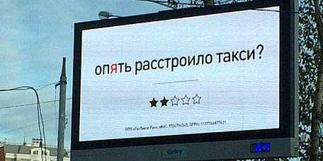 Опять расстроило такси?