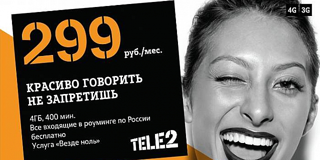 Новый фирменный стиль Tele2