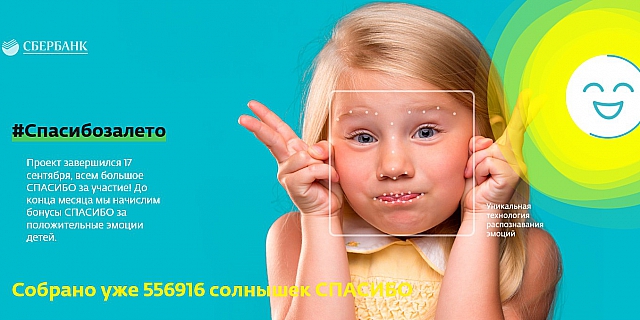 #спасибозалето