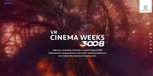 VR Cinema Weeks 3008