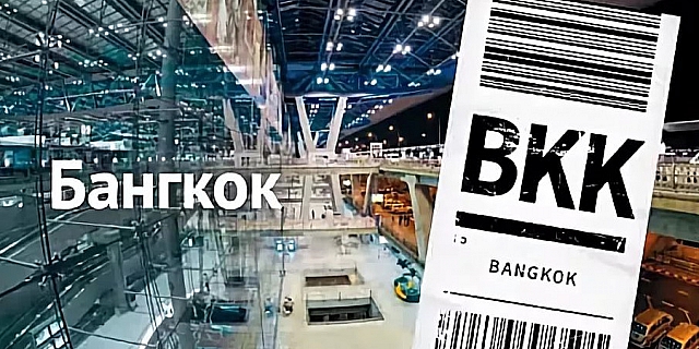 Аэропорт-тёзка