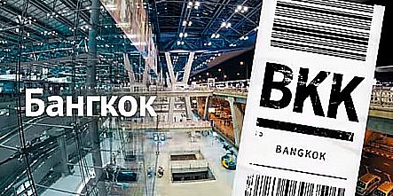 Аэропорт-тёзка