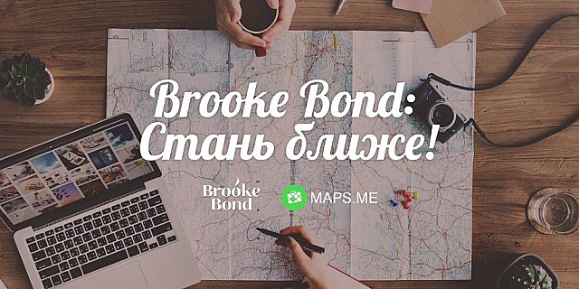 Стань ближе