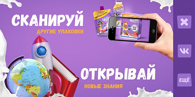 Дополненная реальность от бренда «Чудо Детки»