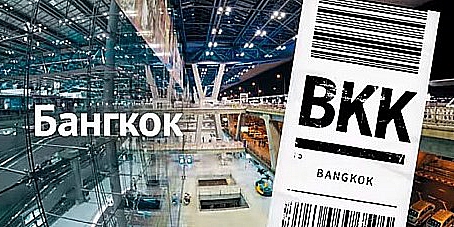 Аэропорт-тёзка