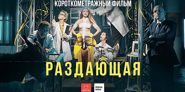 Раздающая – Zebra Hero