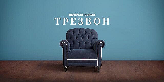 Трезвон – BOOTLEG