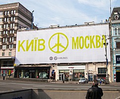 Киев-Москва