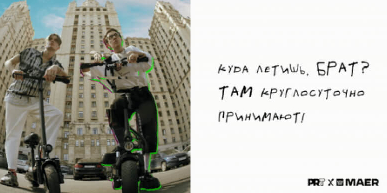 PRT и Maer запустили промо о езде на электросамокатах