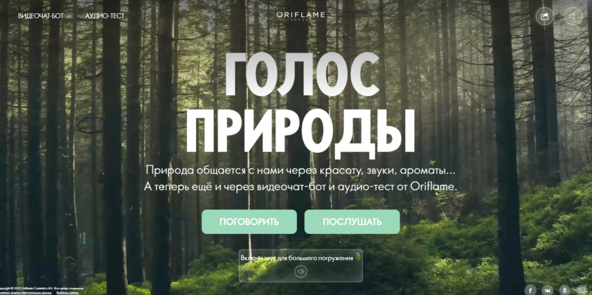 Голос природы