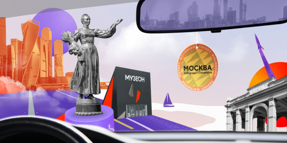 «Ситимобил» и «AliExpress Россия» запустили такси с запахами российских городов