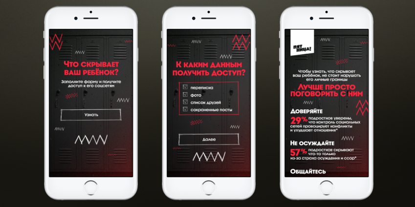 Что скрывает ваш ребенок?