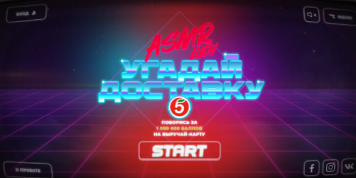 Угадай доставку