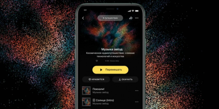 Музыка звёзд