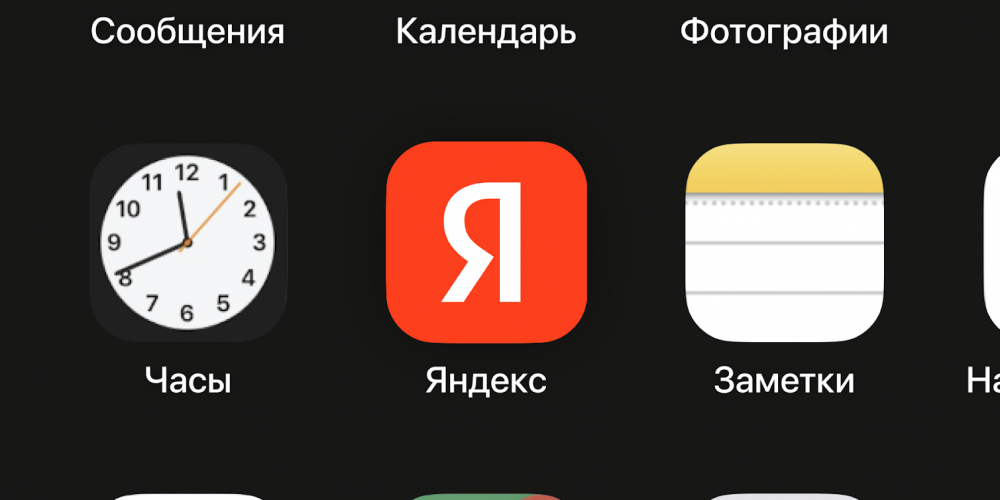 Ребрендинг «Яндекса»