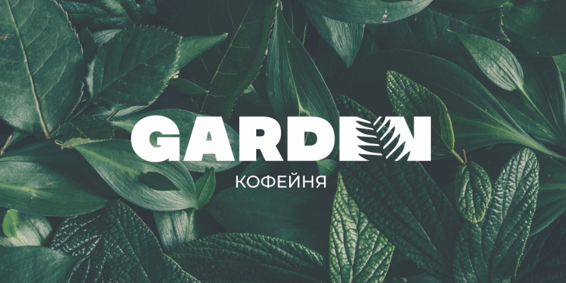 Айдентика Garden