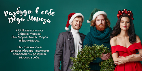 Разбуди в себе Деда Мороза