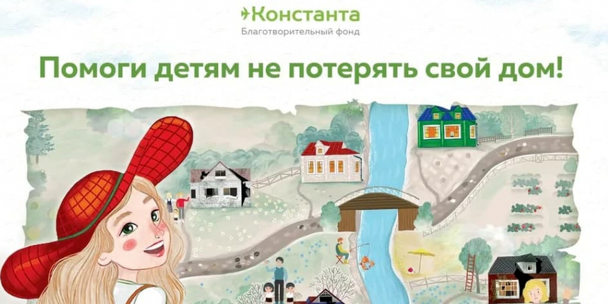 Деревня «Константа»