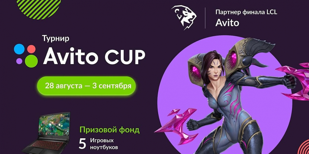 Avito CUP