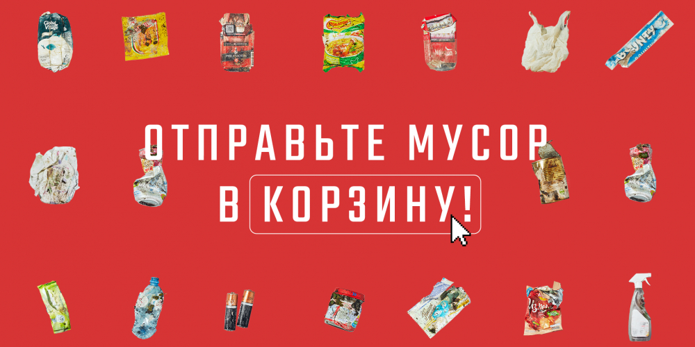 Мой Байкал. Супермаркет мусора