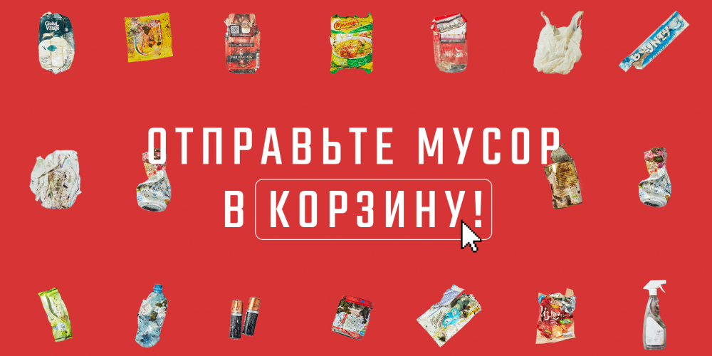 Мой Байкал. Супермаркет мусора