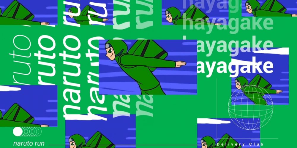 Курьер-ниндзя