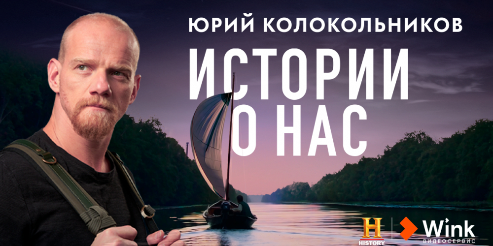 Истории о нас