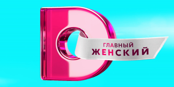 Новый логотип телеканала Dомашний
