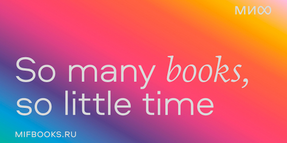 Ребрендинг издательства «Манн, Иванов и Фербер»