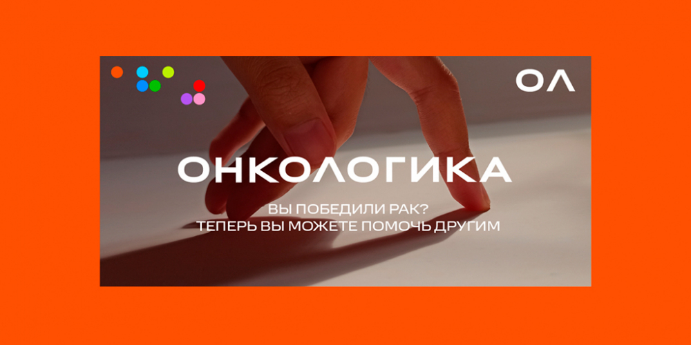 Онкологика