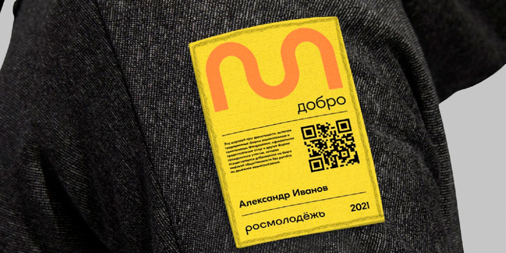 Фирменный стиль Росмолодёжи