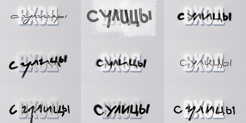 Айдентика ресторана «Выход с улицы»