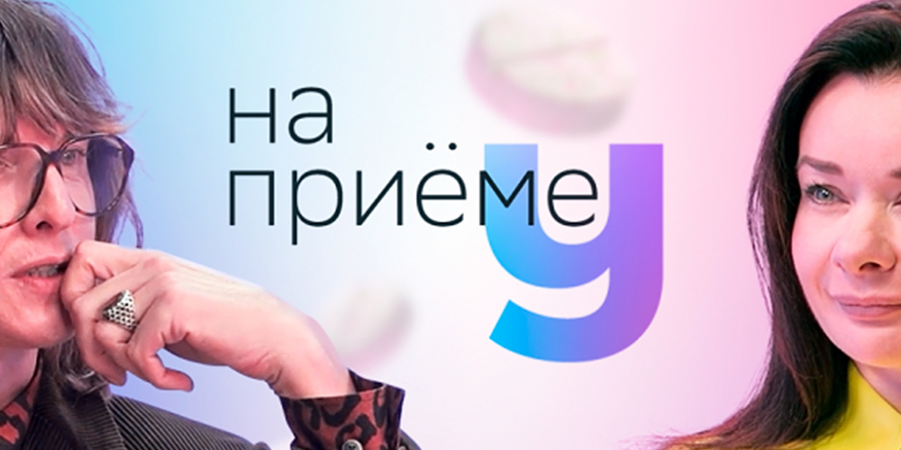 VK-шоу «На приёме у…»