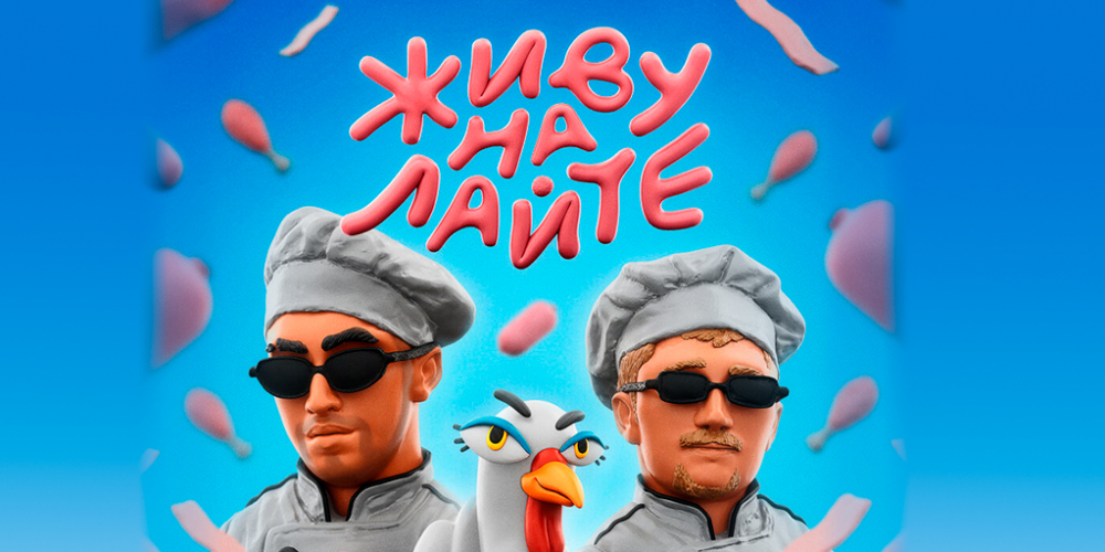 Живу на лайте