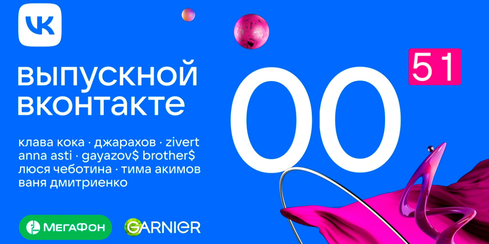 Основной выпускной