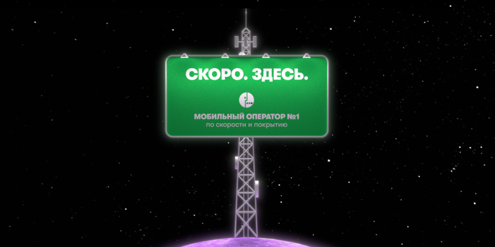 «МегаФон» теперь и на Луне