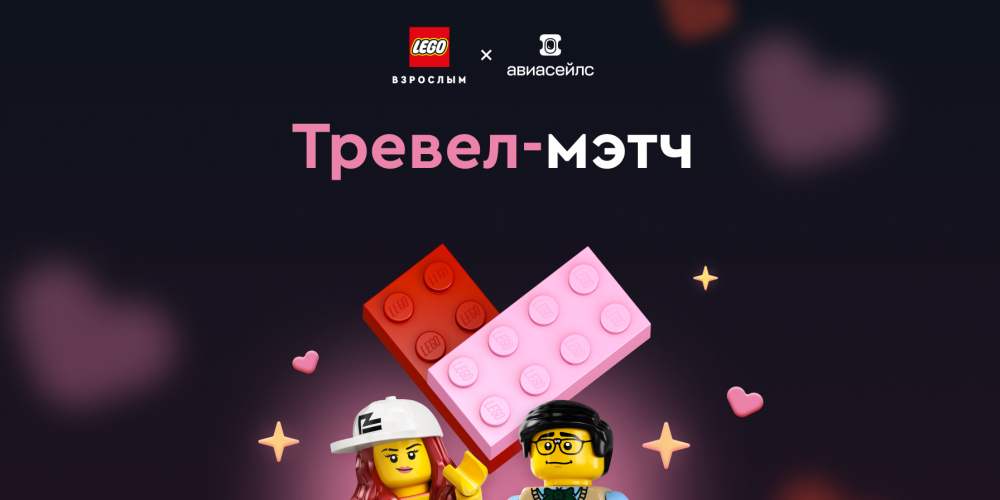 Тревел-мэтч