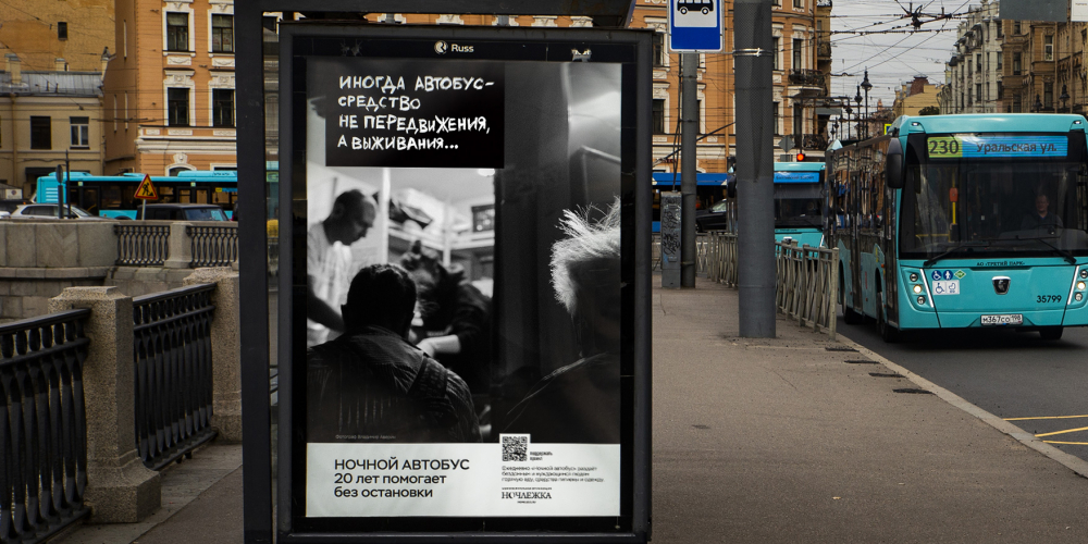 20 лет помощи без остановки