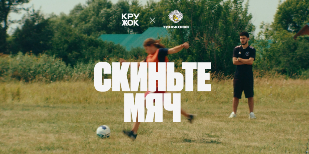 Скиньте мяч