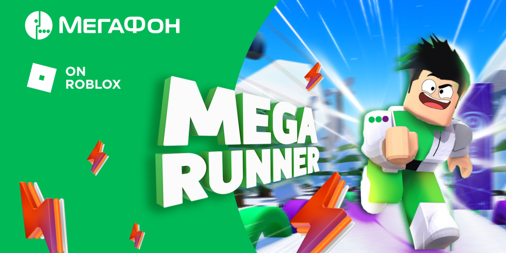 МегаРаннер