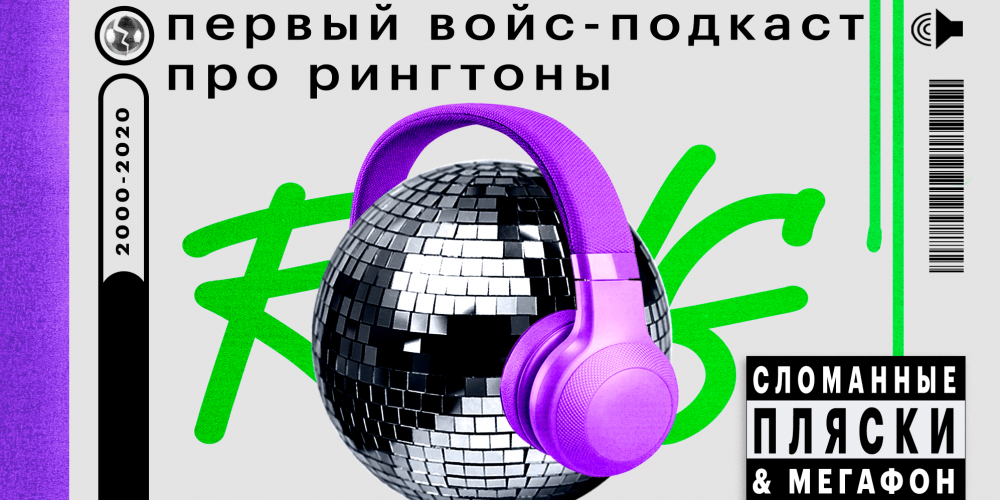 «МегаФон»: войс-подкаст в Telegram