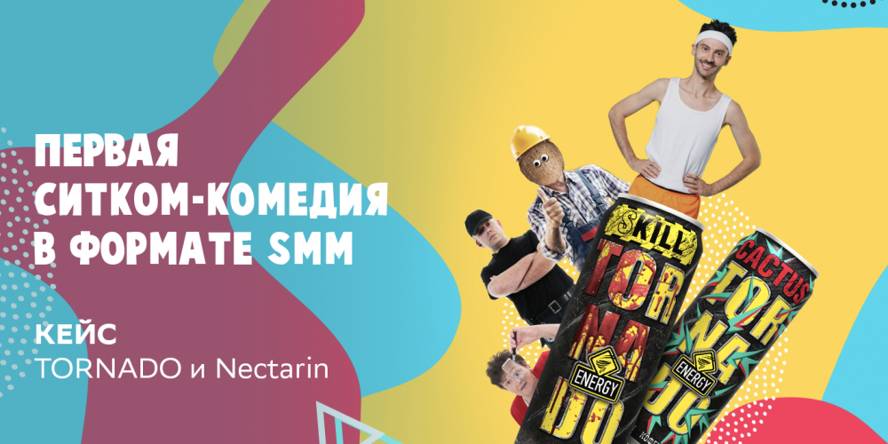 SMM-сообщество Tornado