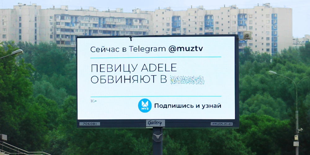 Реклама Telegram-канала «Муз-ТВ» на билбордах