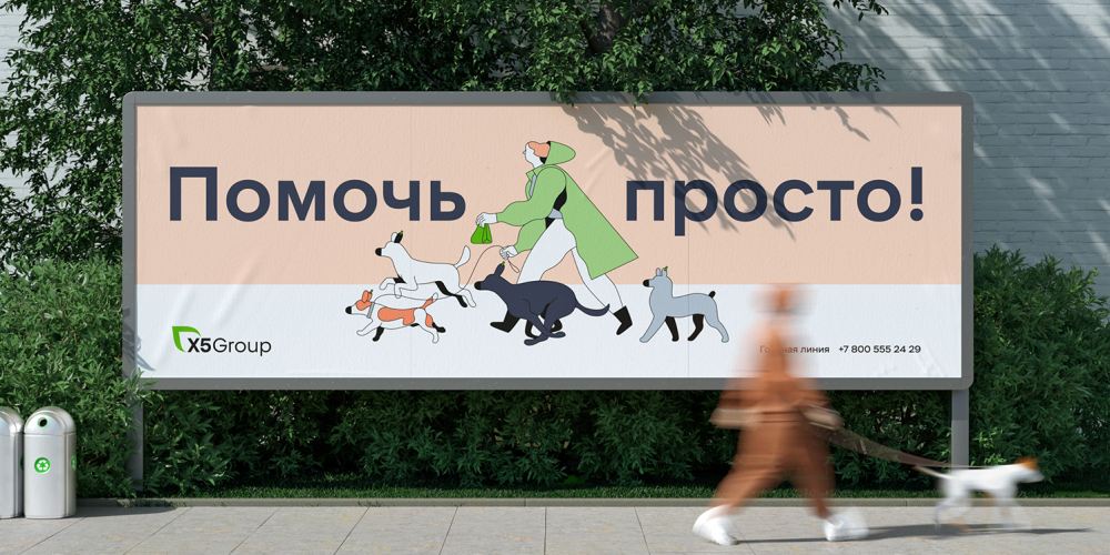 Экосистема X5 Group