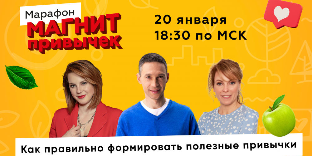 Магнит привычек