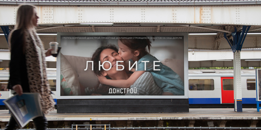 «Донстрой»: Напомнить о важном