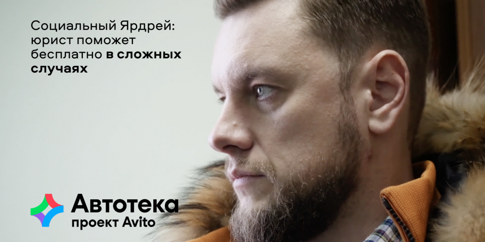 Социальный Ярдрей